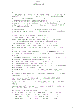 2022年小学六年级数学总复习分类练习题.docx