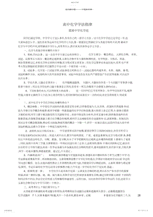 2022年高中化学学法指津.docx