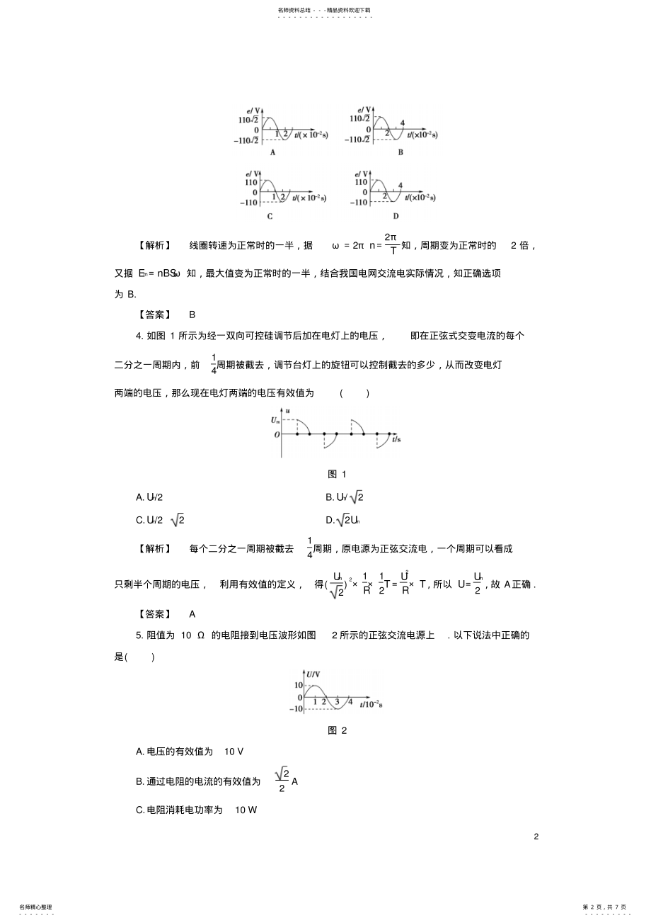 2022年高中物理第章交变电流与发电机章末综合测评沪科版选修- .pdf_第2页