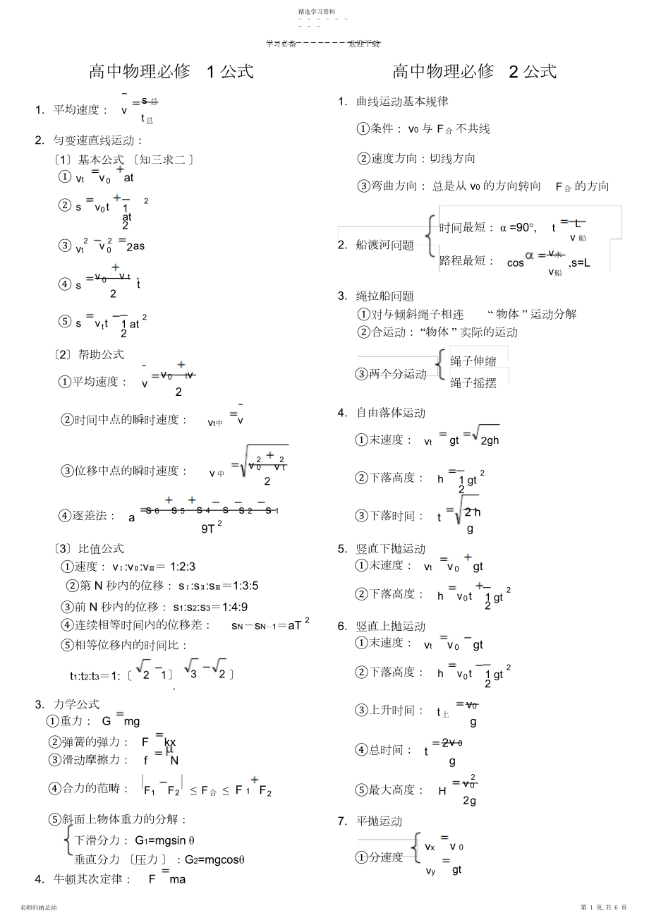 2022年高中基础物理公式大全.docx_第1页