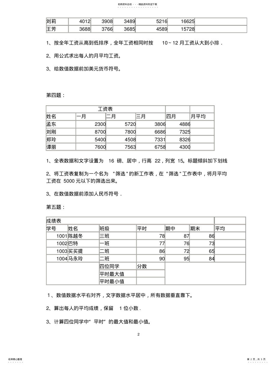 2022年高中学业水平测试计算机考试EXCEL操作练习题 .pdf_第2页