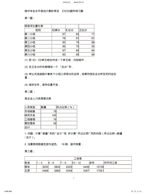 2022年高中学业水平测试计算机考试EXCEL操作练习题 .pdf