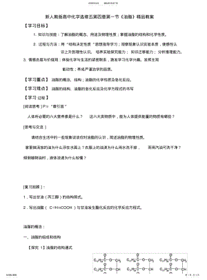 2022年高中化学选修五《油脂》 .pdf