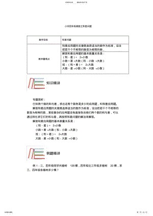 2022年小学四年级奥数之和差问题 2.pdf