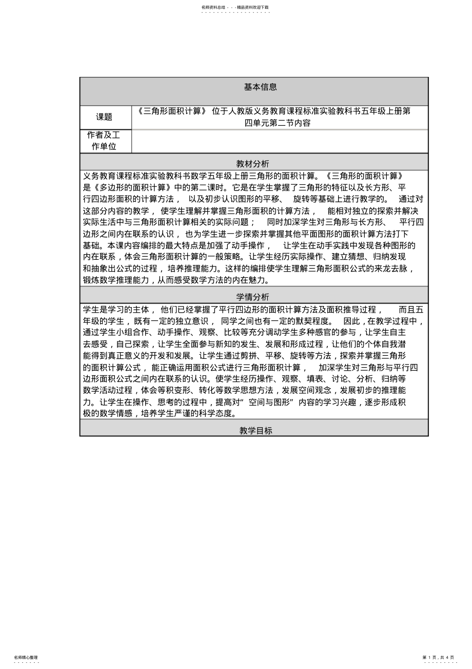 2022年小学数学教学设计与反思 .pdf_第1页