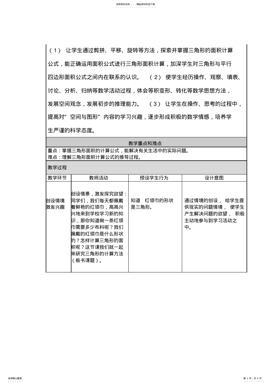 2022年小学数学教学设计与反思 .pdf_第2页