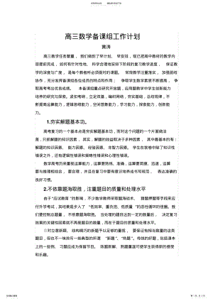 2022年高三数学备课组工作计划 .pdf