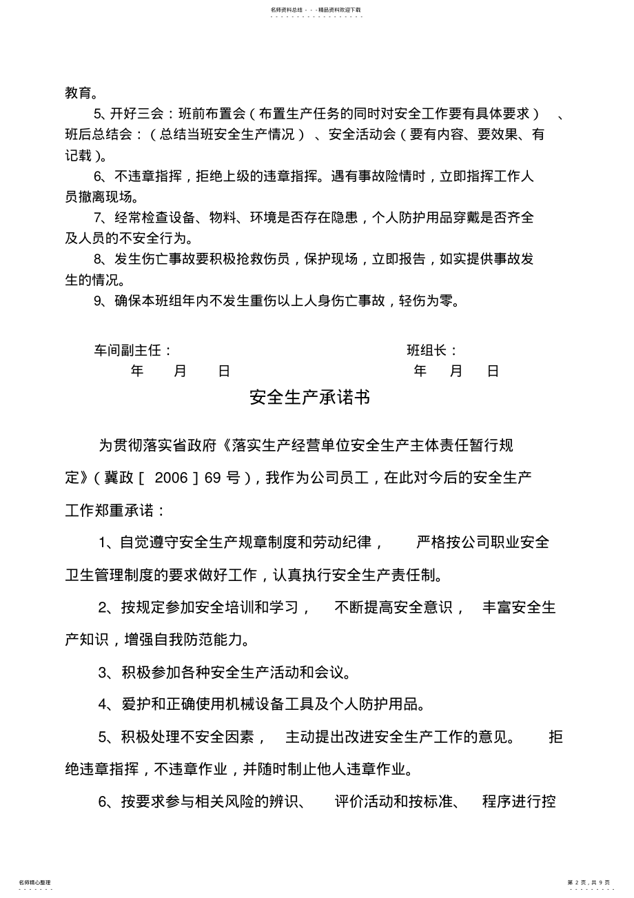 2022年安全生产承诺书 .pdf_第2页