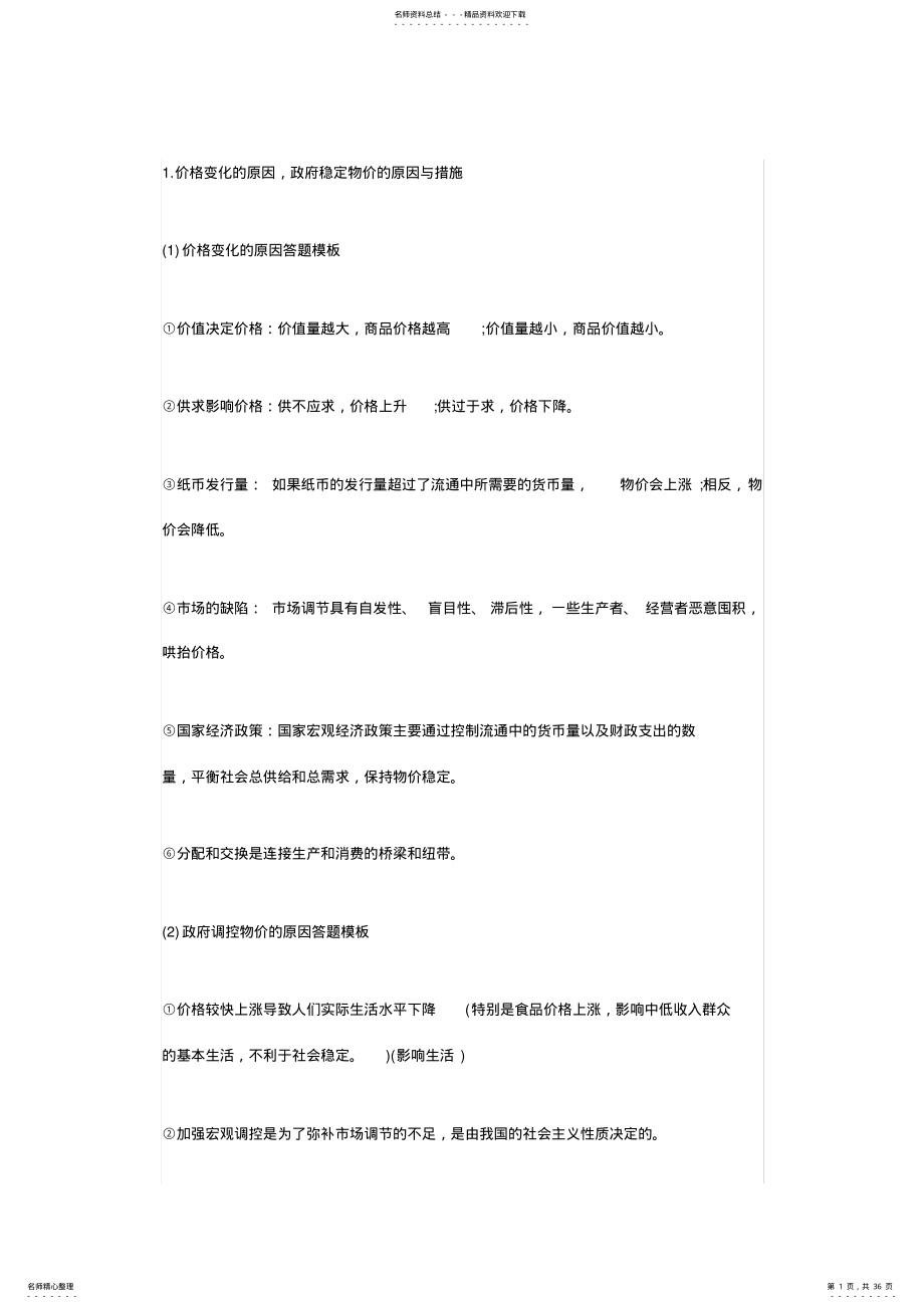 2022年高中政治答题模板 .pdf_第1页