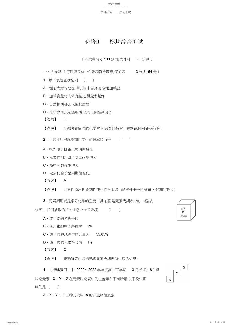 2022年高中化学必修二试题必修Ⅱ模块综合测试.docx_第1页