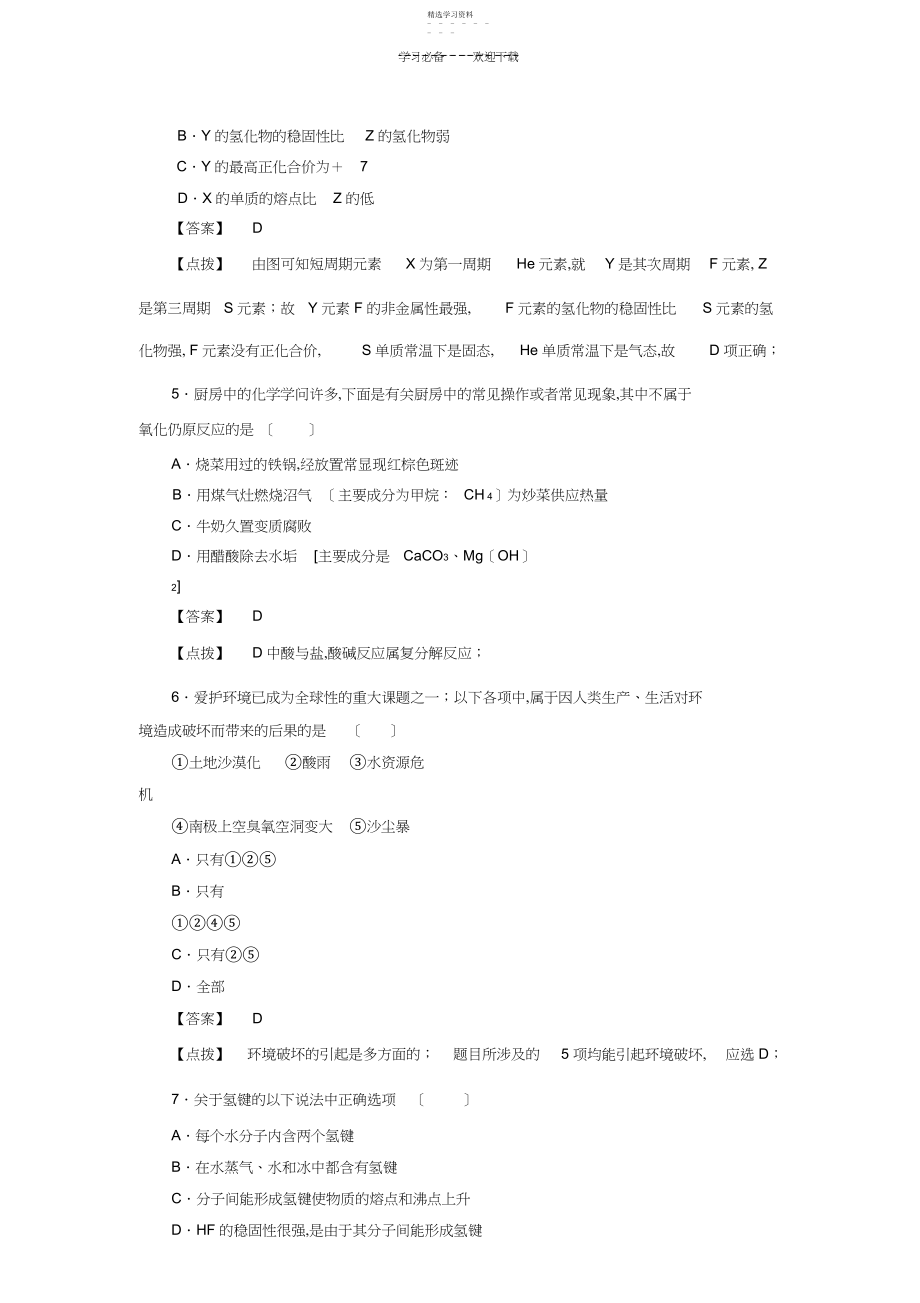 2022年高中化学必修二试题必修Ⅱ模块综合测试.docx_第2页