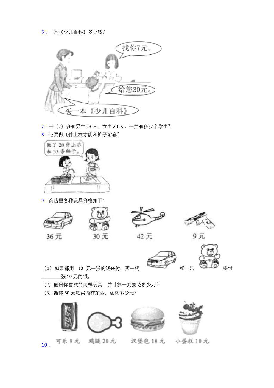 完整版-一年级下册数学应用题和答案.docx_第2页