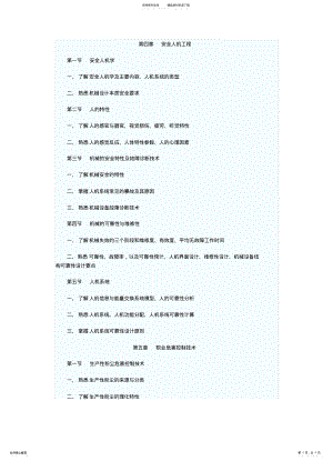 2022年安全人机工程 .pdf