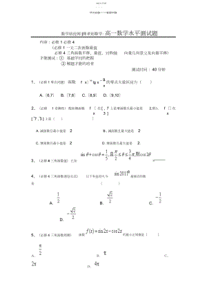 2022年高一数学寒假水平测试卷.docx