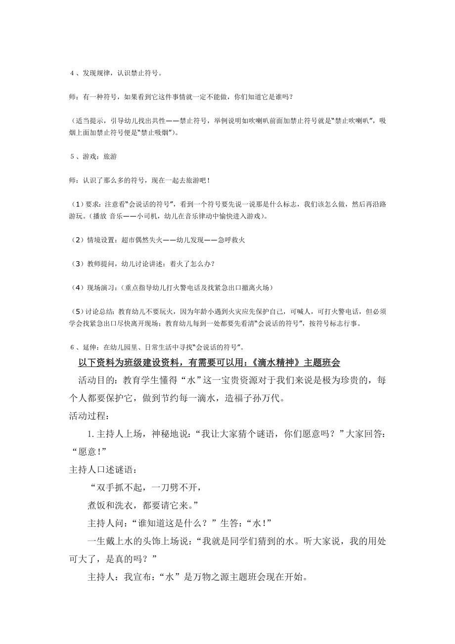 幼儿园大班中班小班中班主题：《会说话的符号》优秀教案优秀教案课时作业课时训练.doc_第2页