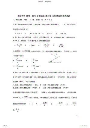 2022年高三物理上学期第三次质量检测试题 .pdf