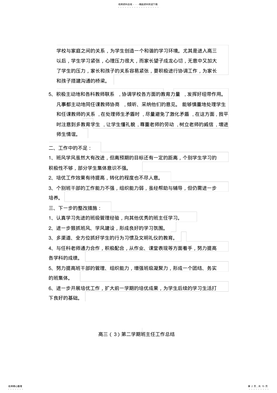 2022年高三班主任工作总结,推荐文档 .pdf_第2页