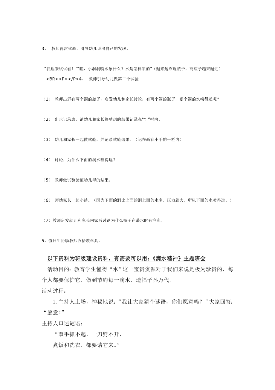 幼儿园大班中班小班中班科学：谁喷得远优秀教案优秀教案课时作业课时训练.doc_第2页