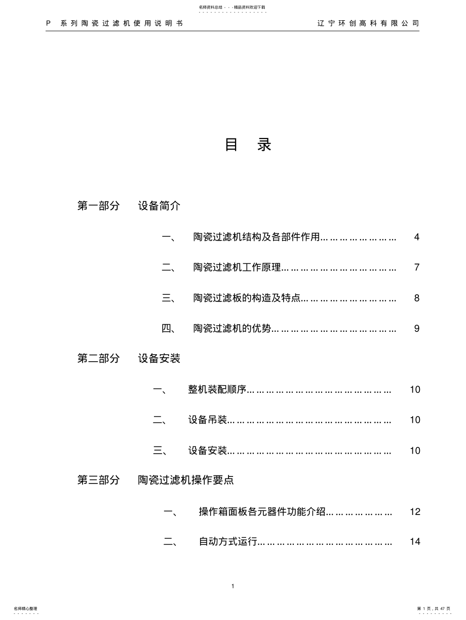 2022年陶瓷过滤机使用说明书 .pdf_第1页