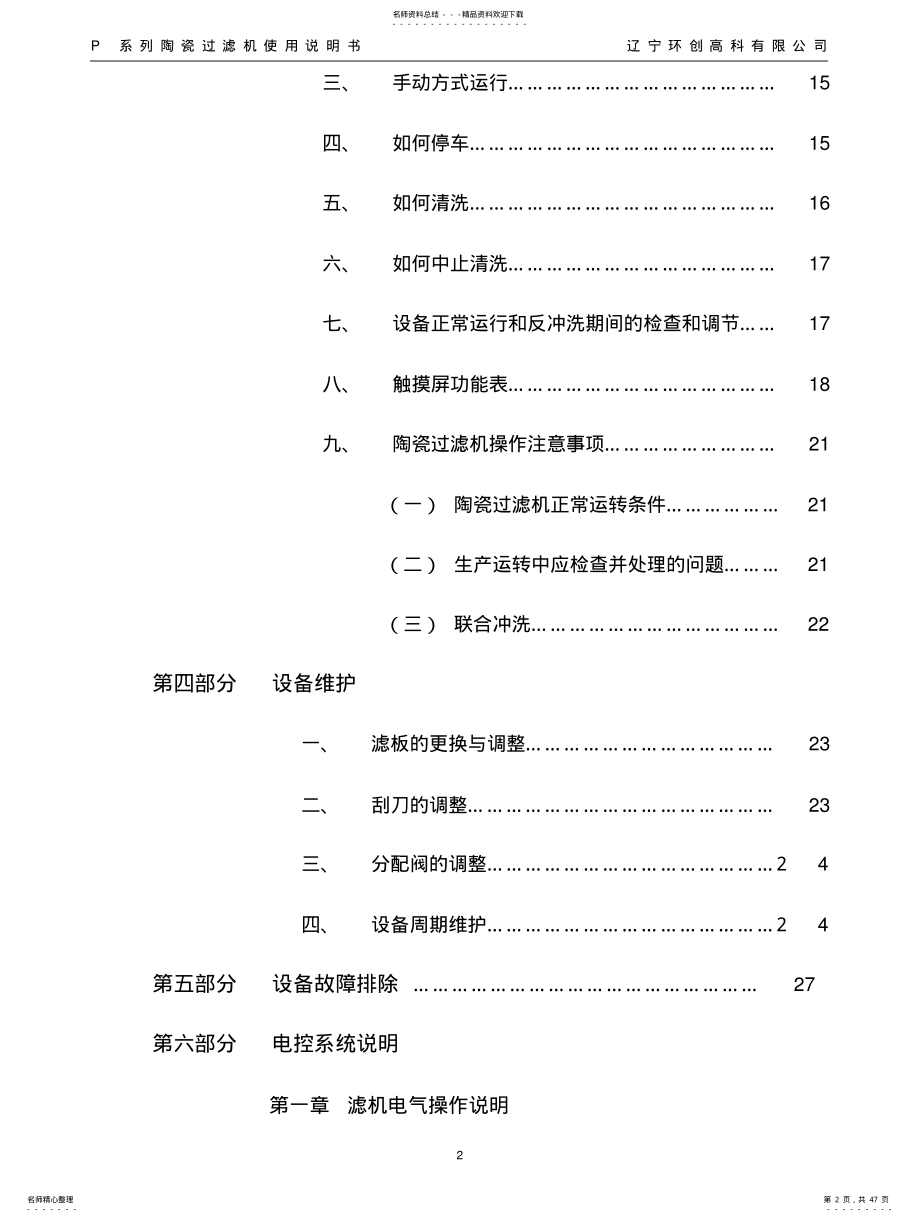 2022年陶瓷过滤机使用说明书 .pdf_第2页