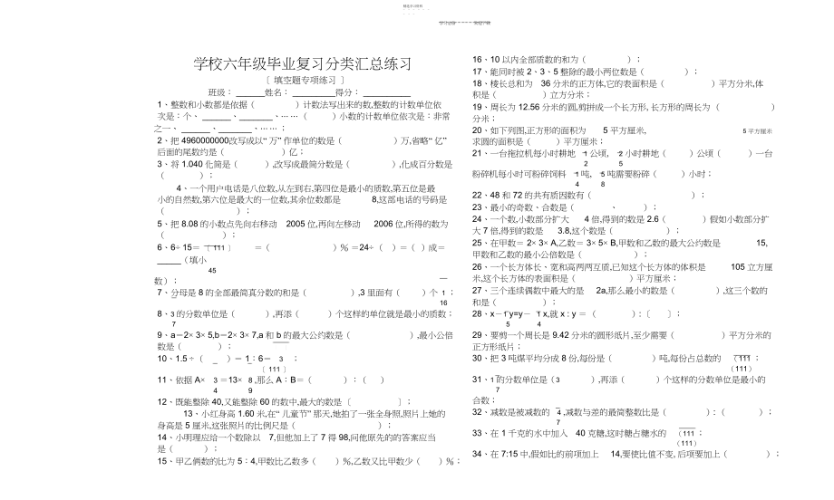 2022年小学六年级毕业复习分类汇总练习.docx_第1页