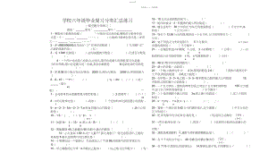 2022年小学六年级毕业复习分类汇总练习.docx