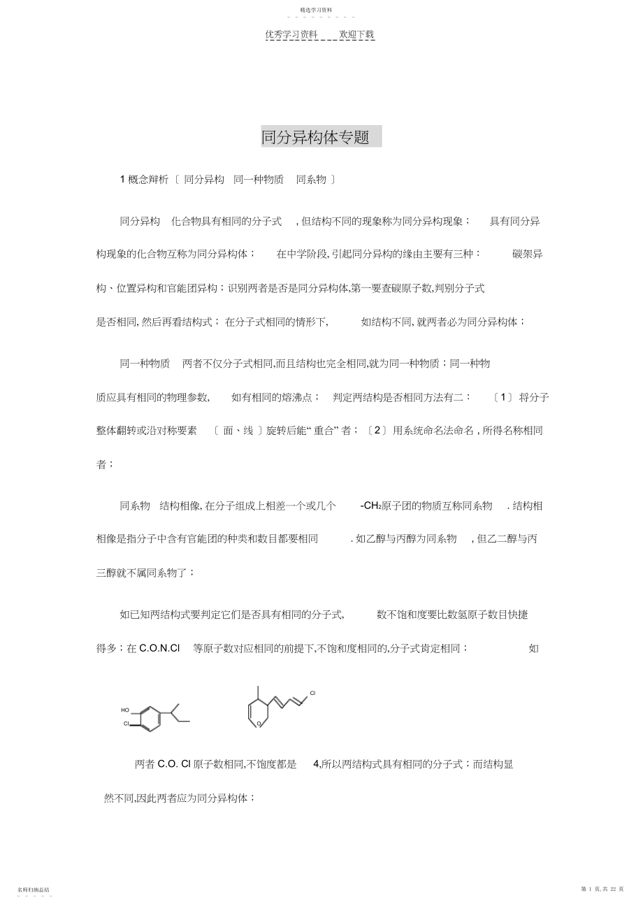 2022年高中化学同分异构体.docx_第1页