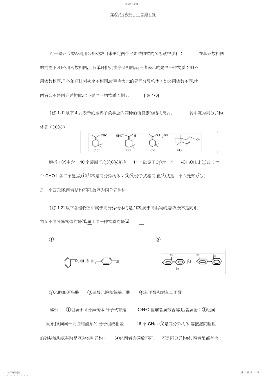 2022年高中化学同分异构体.docx_第2页