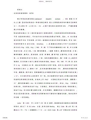 2022年青少年特发性脊柱侧凸的分型与手术治疗 .pdf