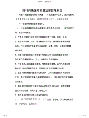 2022年院科两级医疗质量监督管理制度 .pdf