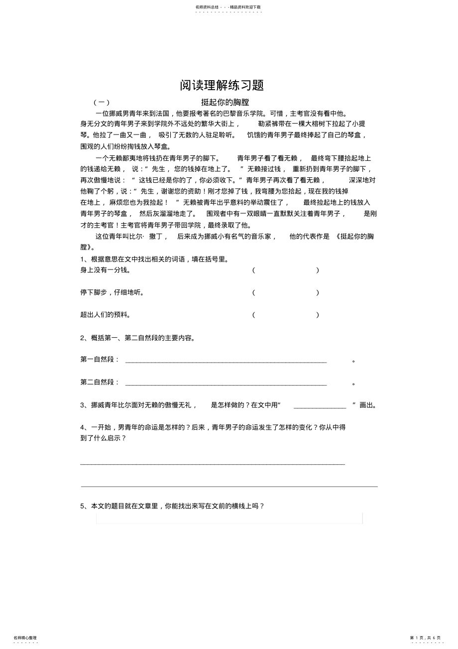 2022年小学四年级上册阅读理解练习题及答案 2.pdf_第1页