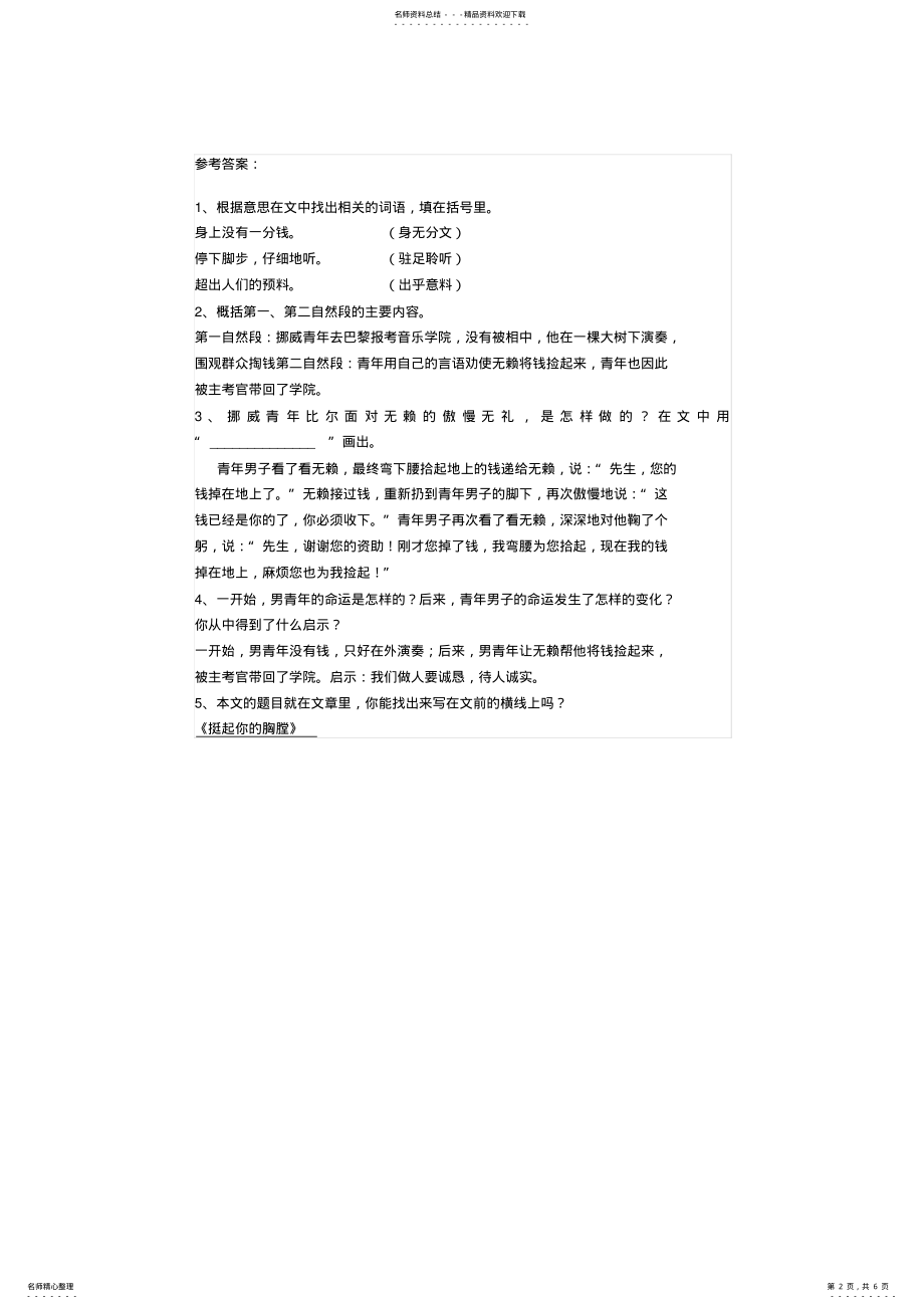 2022年小学四年级上册阅读理解练习题及答案 2.pdf_第2页