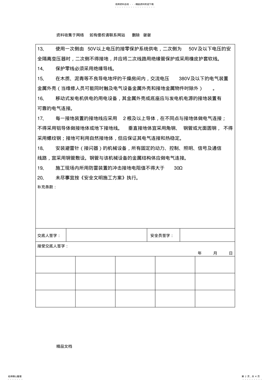 2022年安全技术交底记录 .pdf_第2页