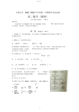 2022年完整word版,河北省石家庄市-学年高二上学期期末考试数学试题Word版含答案.docx