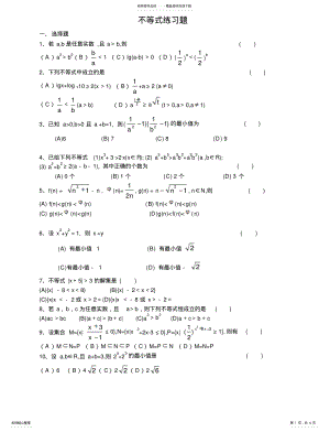 2022年高中数学_不等式练习题 .pdf