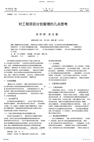 2022年对工程项目分包管理的几点思考 .pdf