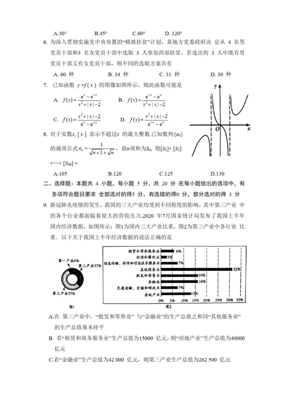 山东省新高考2021届高三上学期12月联合调研监测数学+物理+政治-试题及答案.docx_第2页