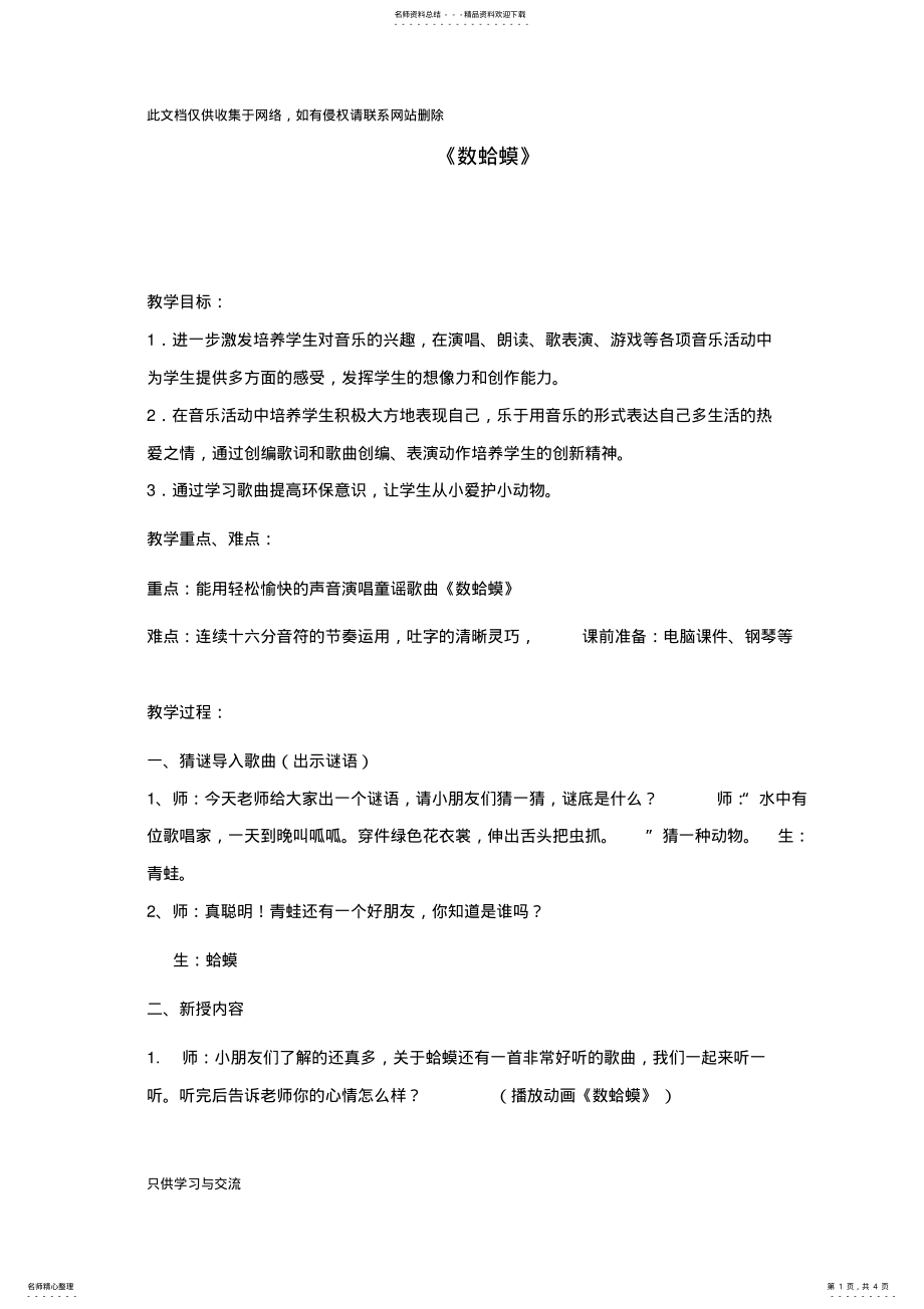 2022年小学音乐二年级教案《数蛤蟆》培训讲学 .pdf_第1页