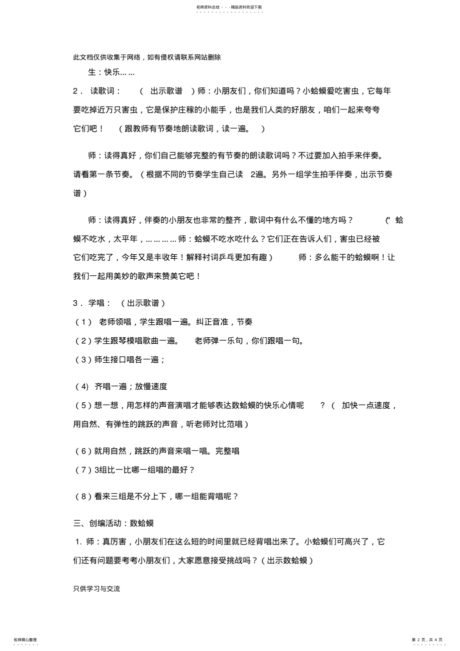 2022年小学音乐二年级教案《数蛤蟆》培训讲学 .pdf_第2页