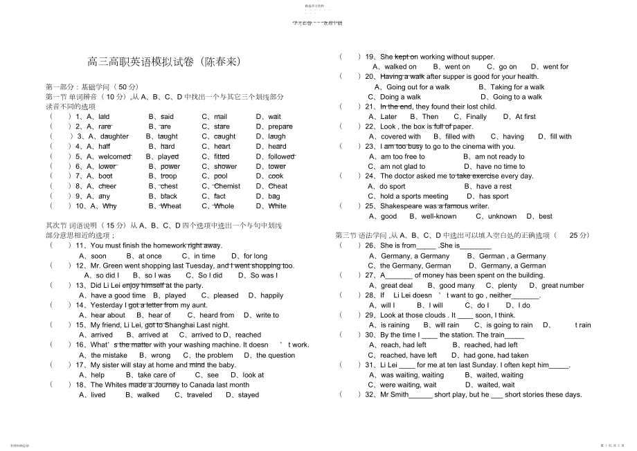 2022年高三高职英语模拟试卷.docx_第1页