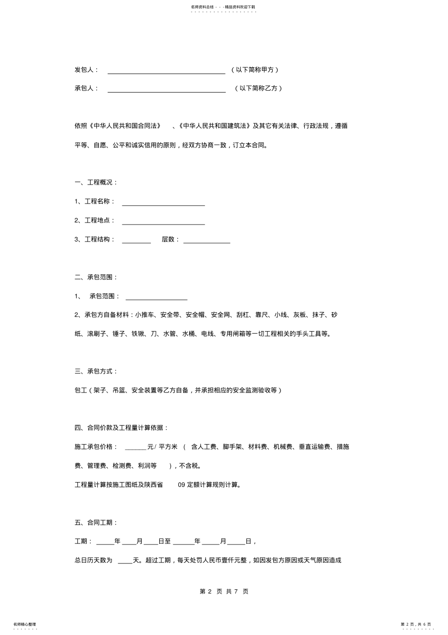 2022年外墙涂料施工合同协议书范本通用版 .pdf_第2页