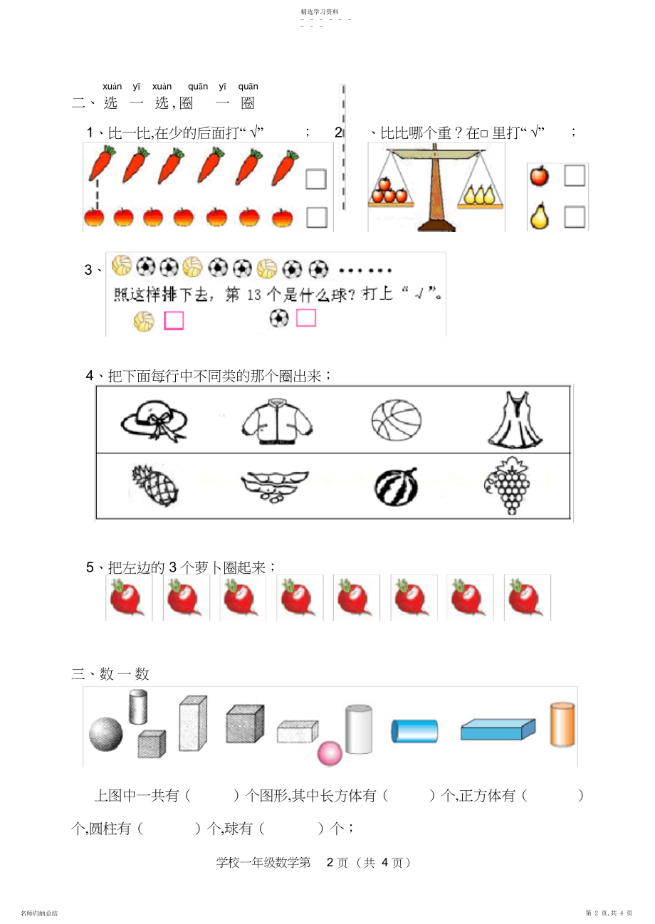 2022年青岛版一年级数学上册期末测试题.docx_第2页