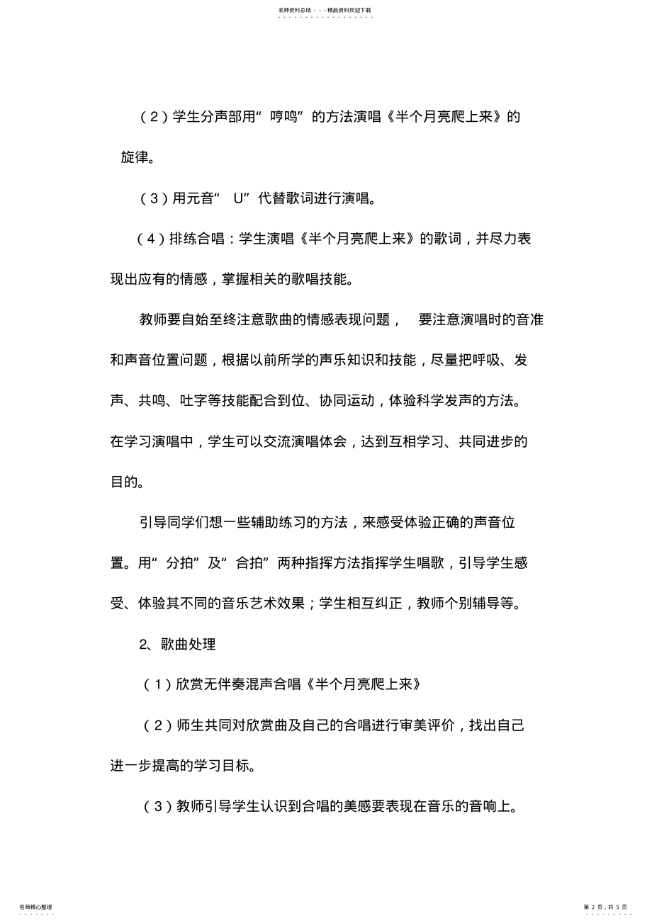 2022年高中音乐合唱教学教案 .pdf_第2页