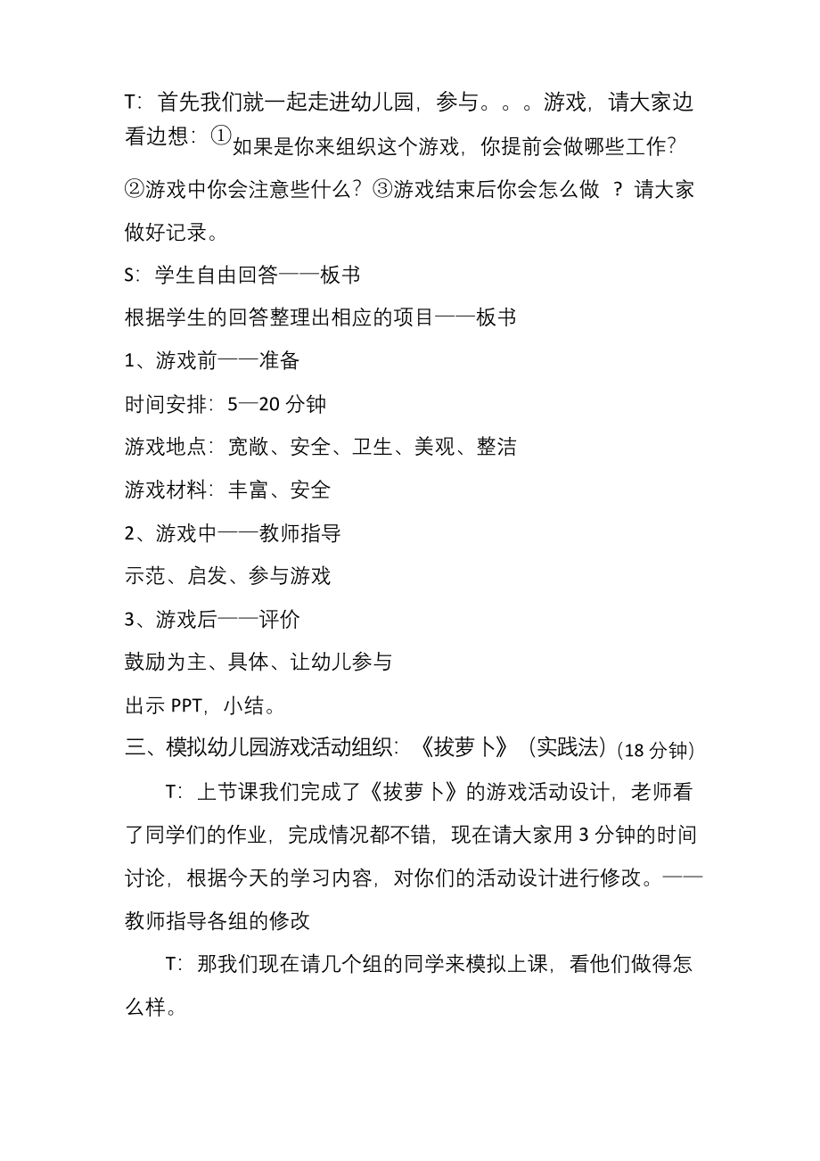 幼儿游戏活动的组织(公开课).docx_第2页