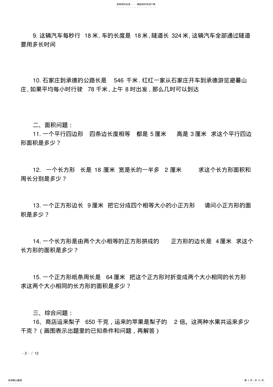 2022年小学五年级数学上册道应用题精选 2.pdf_第2页