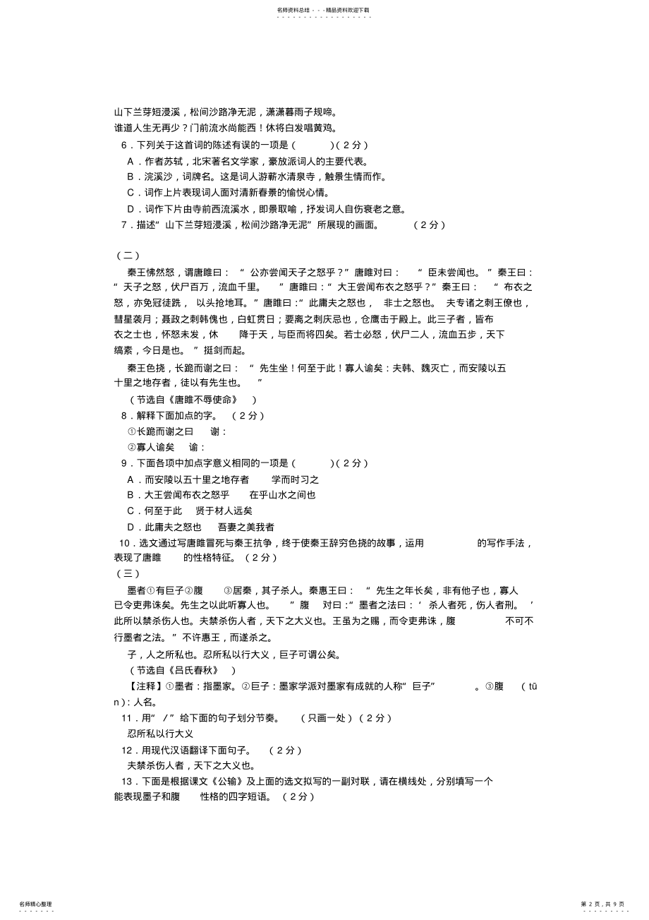 2022年山东省济南市初三年级学业水平考试试卷 .pdf_第2页