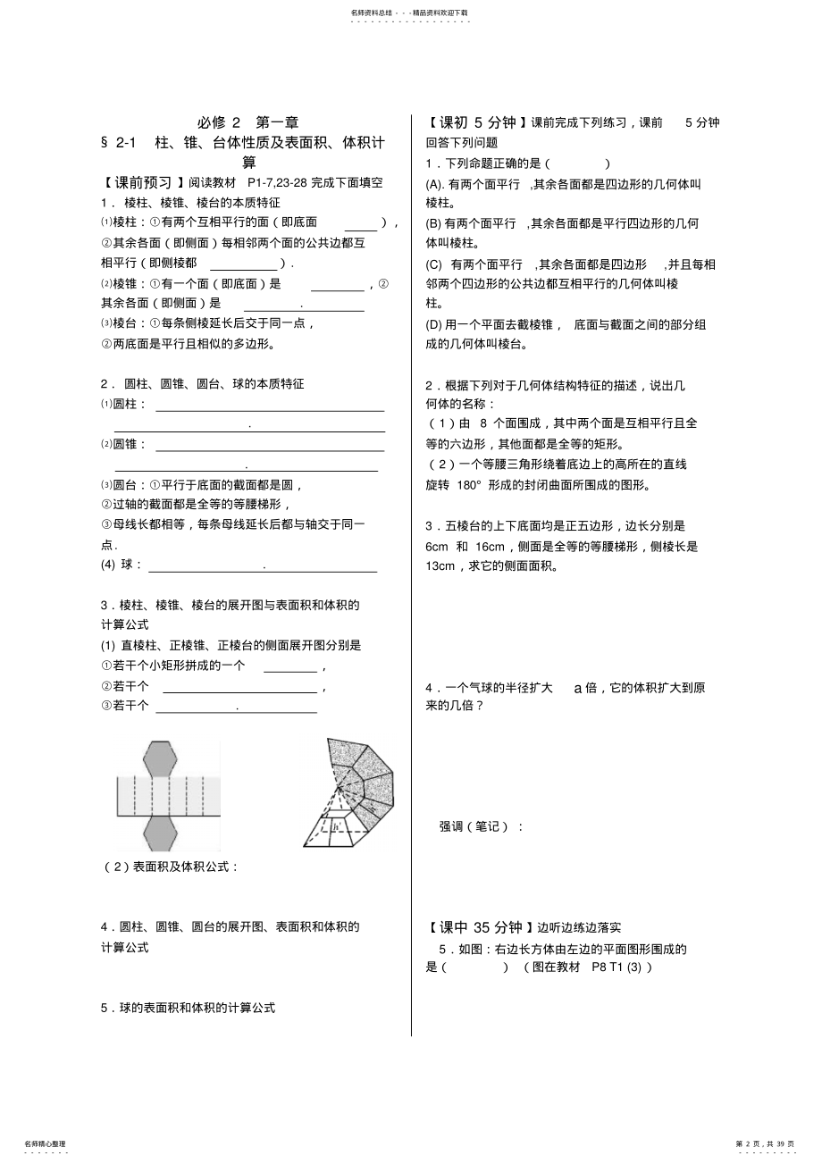 2022年高中数学必修全册导学案精编 .pdf_第2页