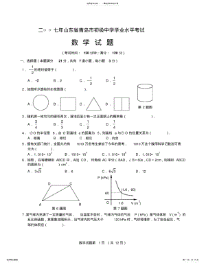 2022年青岛年中考数学试题及答案 .pdf