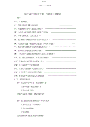 2022年小学语文四年级下册：专项练习题复习.docx