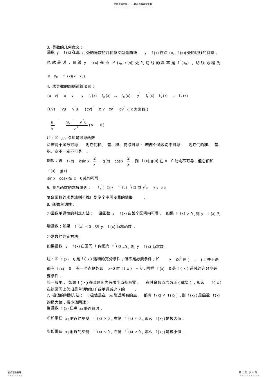 2022年高中数学导数知识点归纳总结,推荐文档 4.pdf_第2页